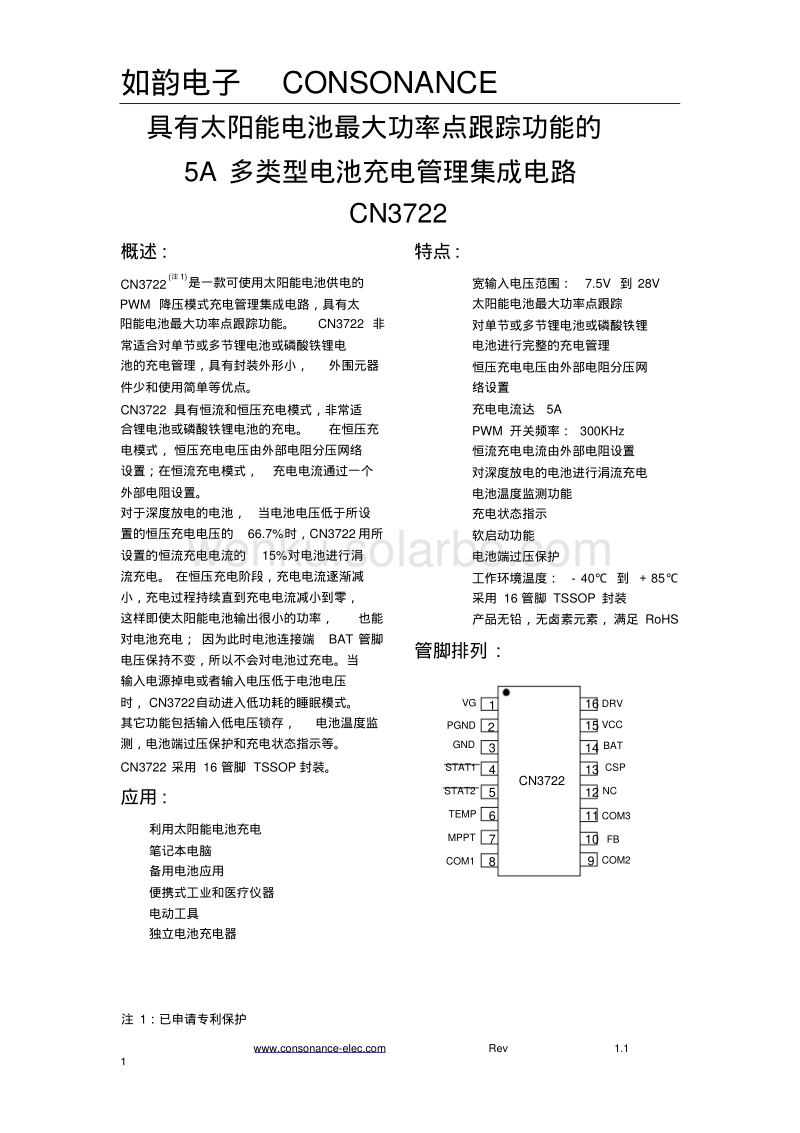 资源分类 光伏逆变器 太阳能控制芯片dsc-cn3722 如韵电子 consonance