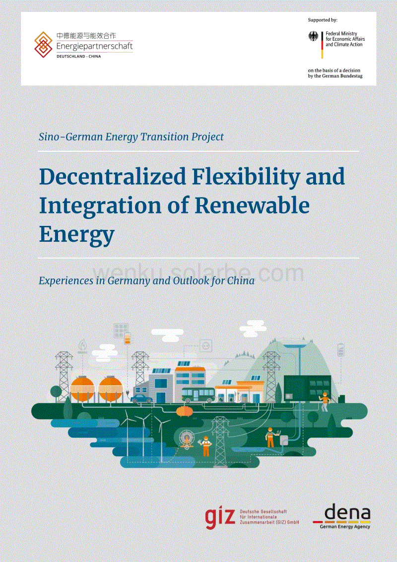 分散式灵活性和可再生能源的整合——德国的经验和对中国的展望（英文版）-GIZ.pdf