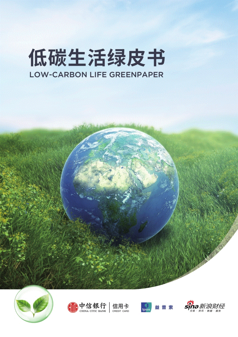 2022低碳生活绿皮书-中信银行.pdf