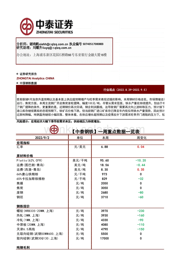 钢铁行业数据库-中泰证券-220904.xlsx
