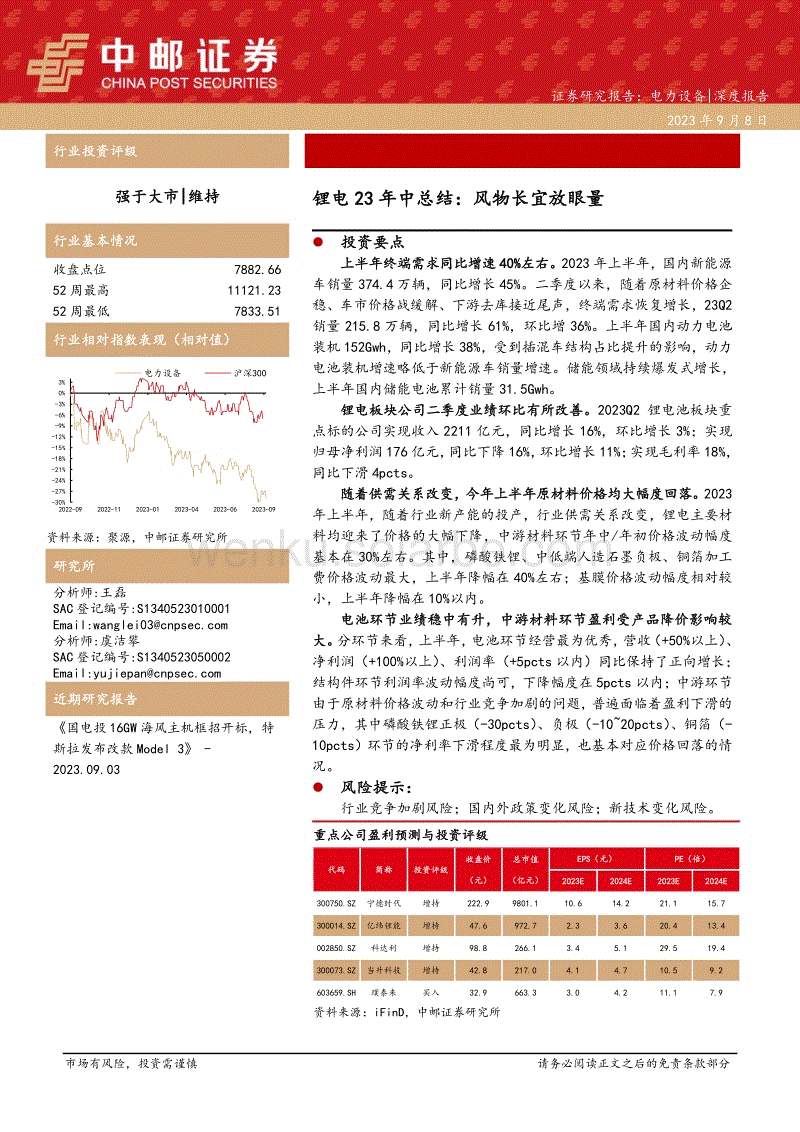 中邮证券：锂电风物长宜放眼量.pdf