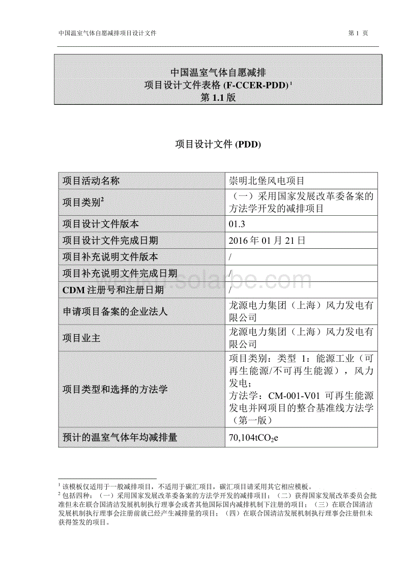 崇明北堡风电项目.pdf
