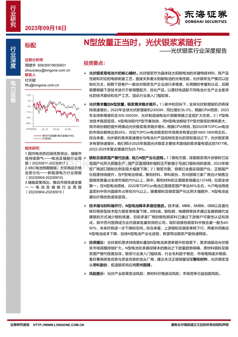 东海证券：N型放量正当时，光伏银浆紧随行.pdf
