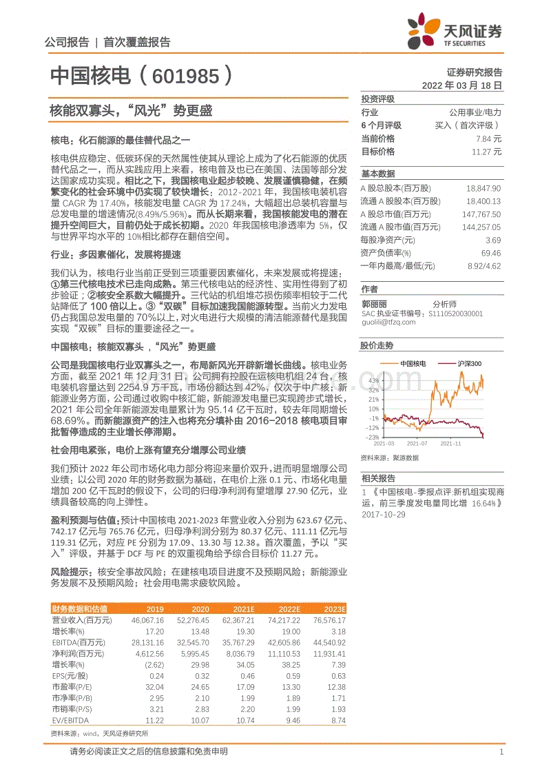 核能双寡头，“风光”势更盛---天风证券.pdf