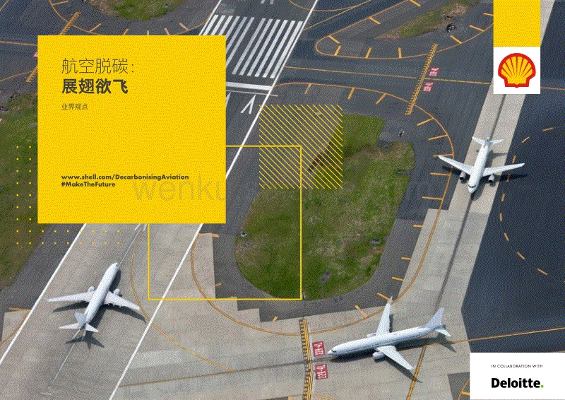 航空脱碳：展翅欲飞---壳牌.pdf