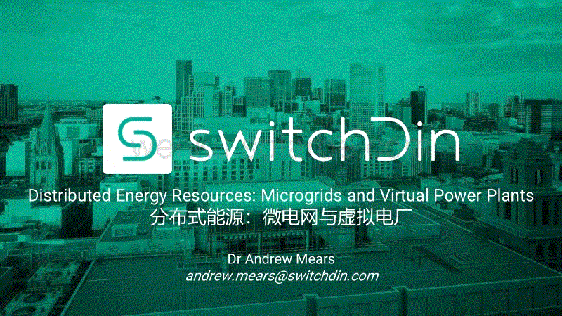 9.Andrew+Mears虚拟电网在南澳洲分布式户用光伏储能系统中的应用.pdf