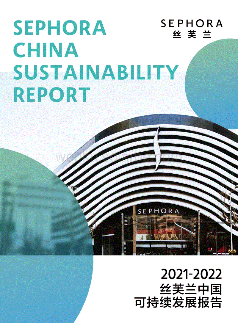 2021-2022丝芙兰中国可持续发展报告-31页.pdf