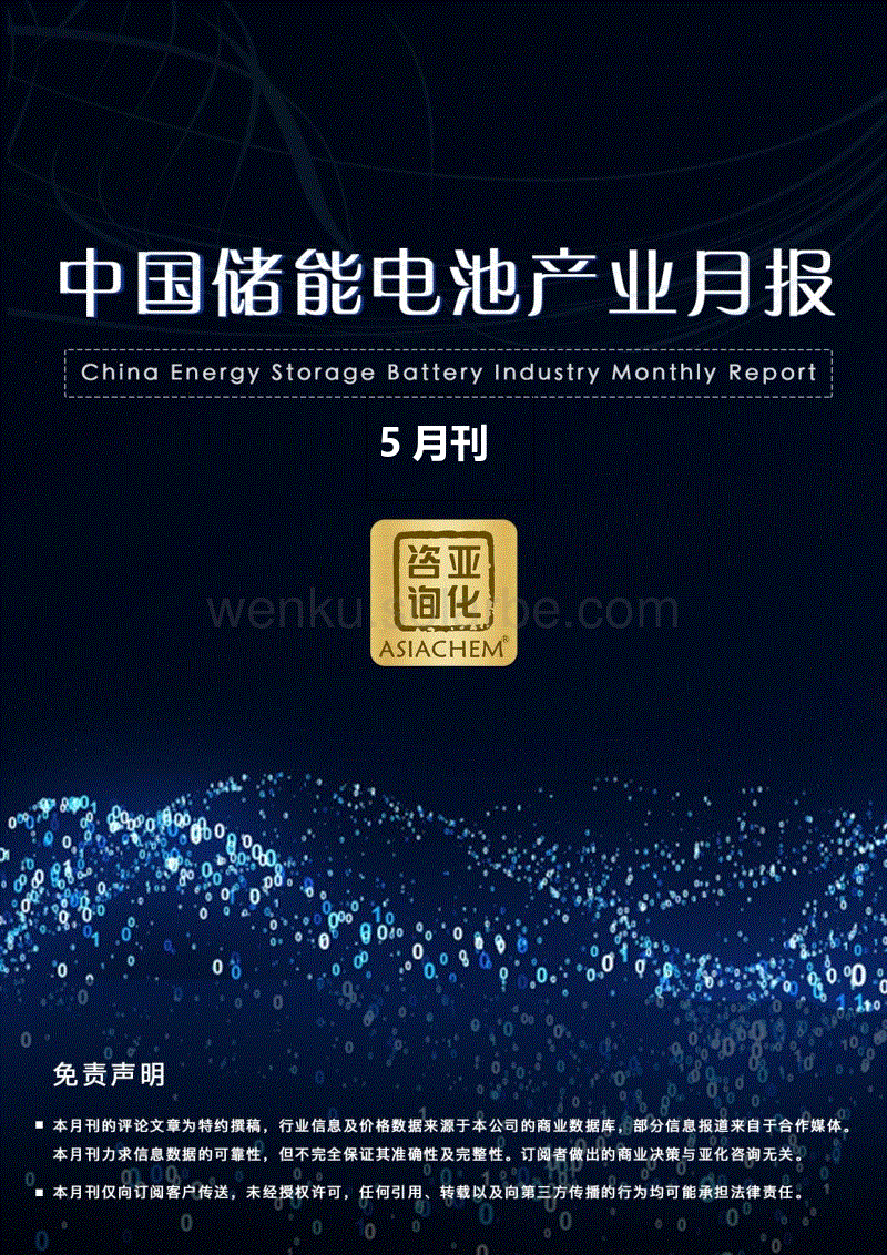 中国储能电池产业月报2023.5-53页.pdf