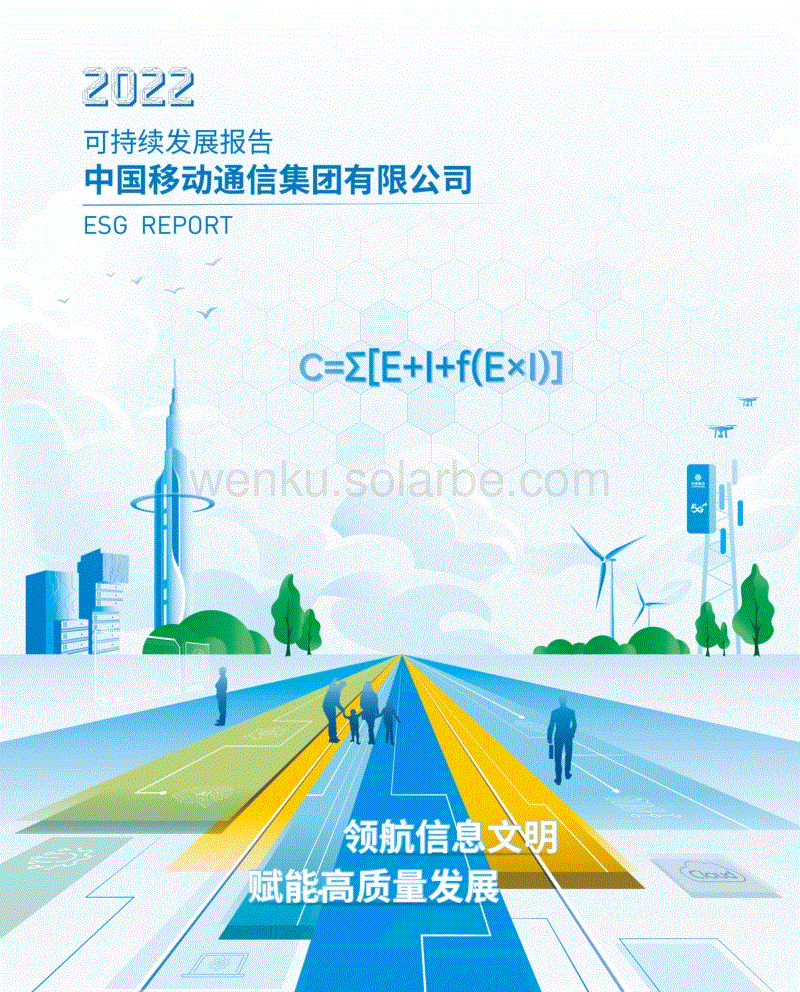 2022年可持续发展报告-中国移动.pdf