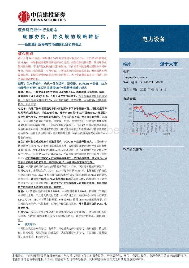 中信建投：底部夯实，持久战的战略转折.pdf