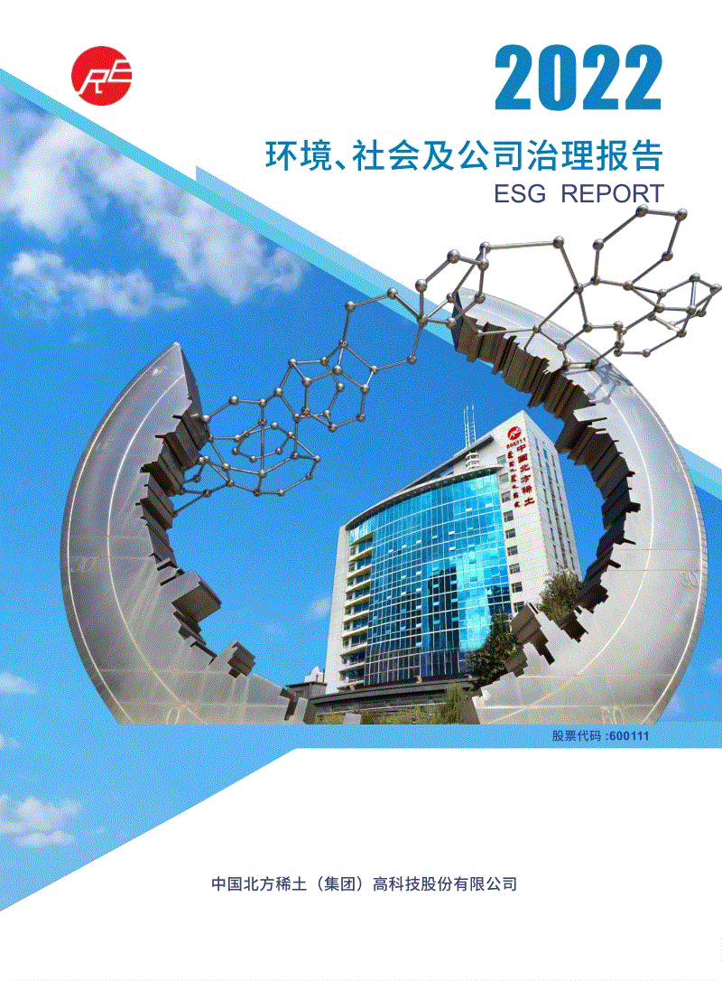 环境、社会及公司治理报告-中国稀土.pdf