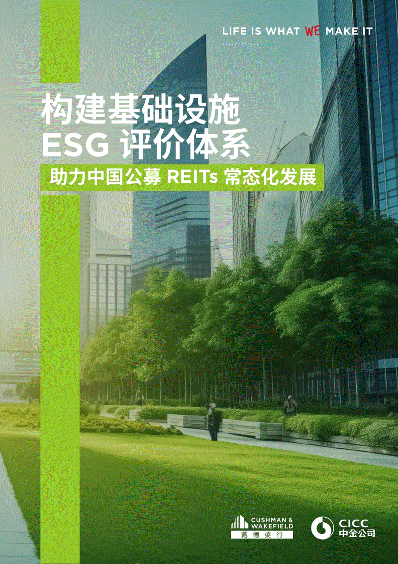 构建基础设施ESG评价体系-戴德梁行.pdf