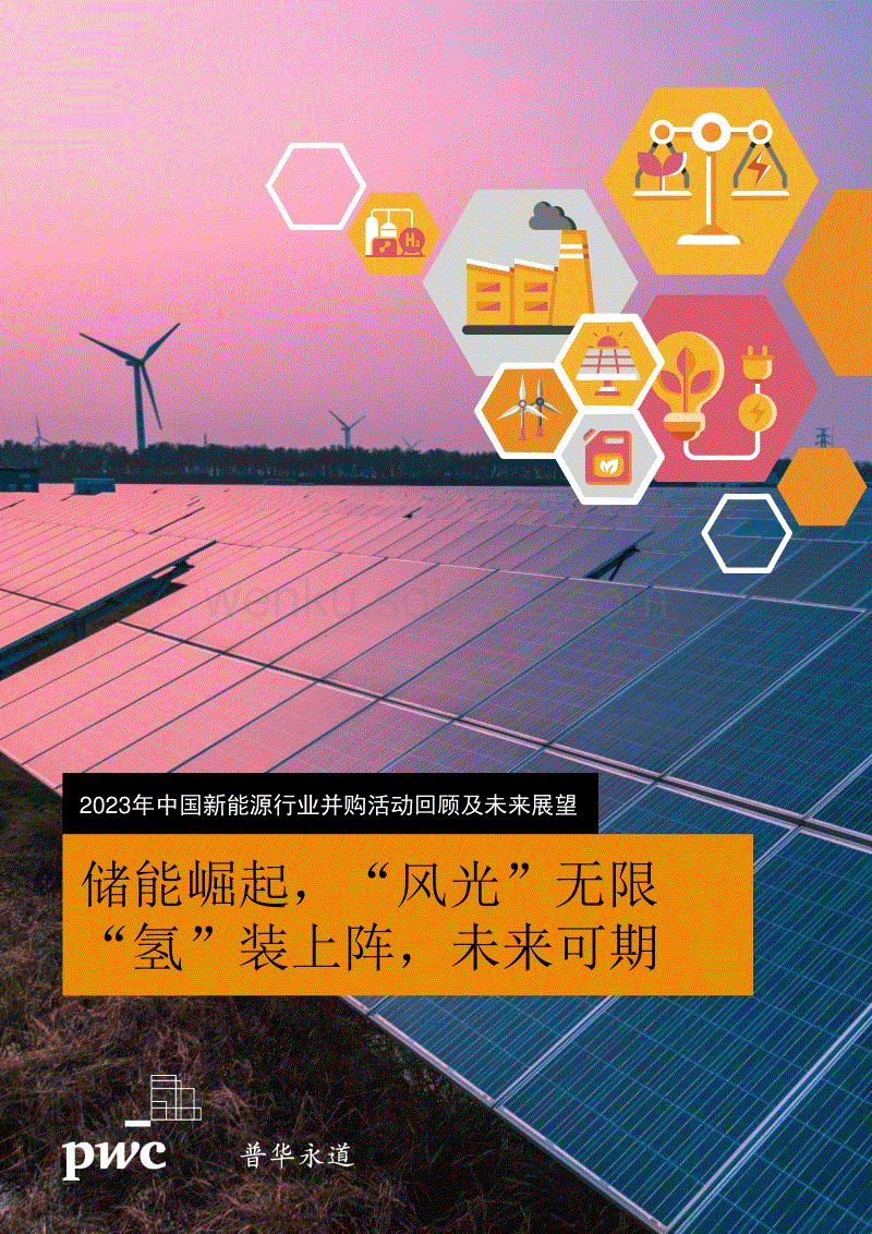 2023年中国新能源汽车行业并购活动回顾及未来展望.pdf