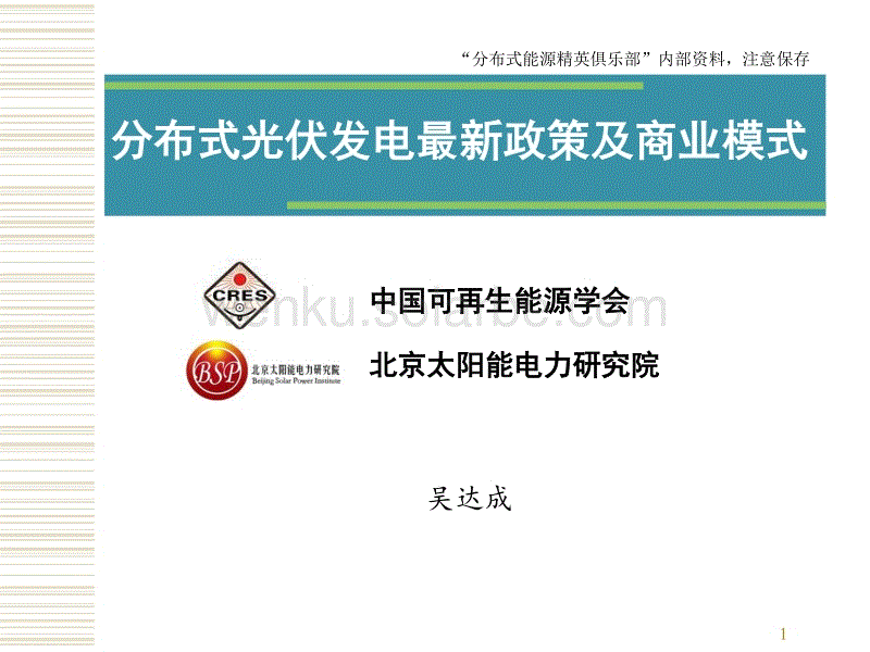 分布式光伏发电最新政策及商业模式