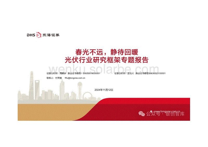 光伏行业研究框架专题报告