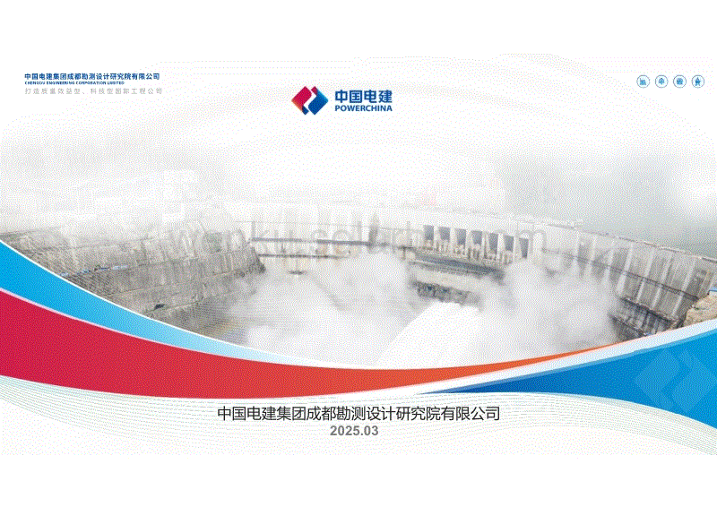 清洁能源多能互补发展路径及展望-电建成都院