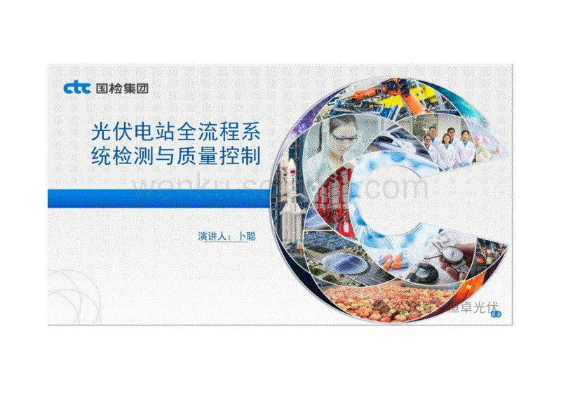 光伏电站全流程系统检测与质量控制