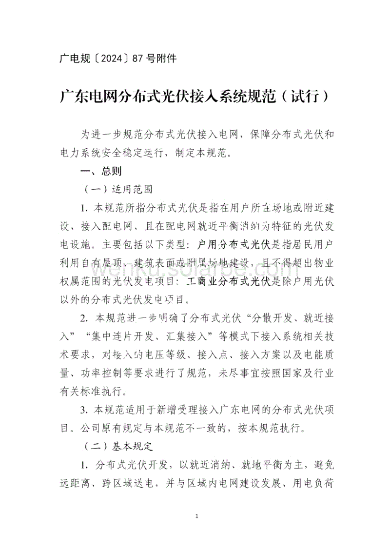 2024版，分布式光伏接入系统规范及7种典型方案！