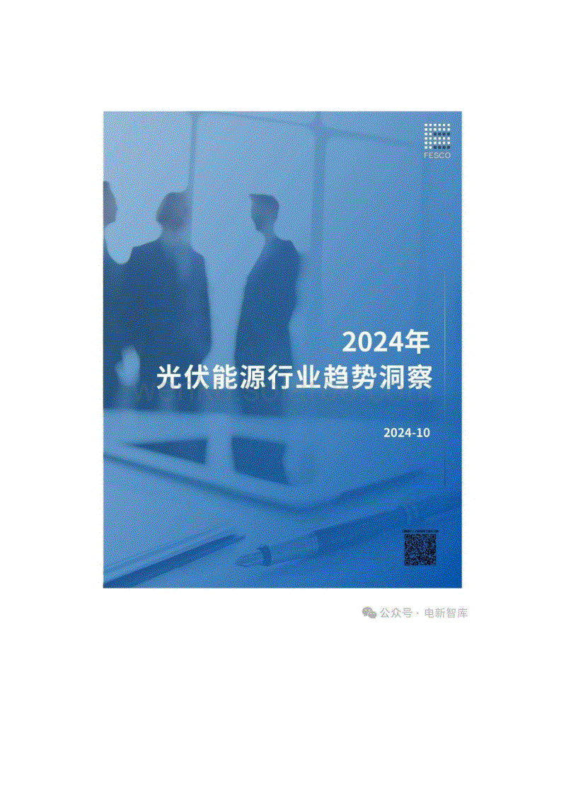 2024年光伏能源行业趋势洞察