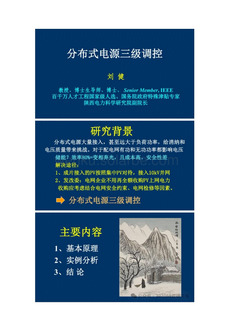 分布式电源三级调控