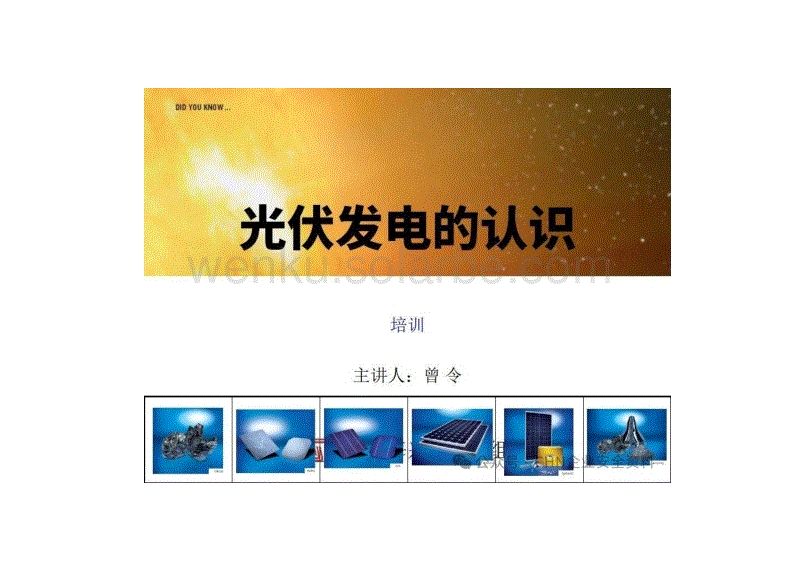 光伏发电的认识