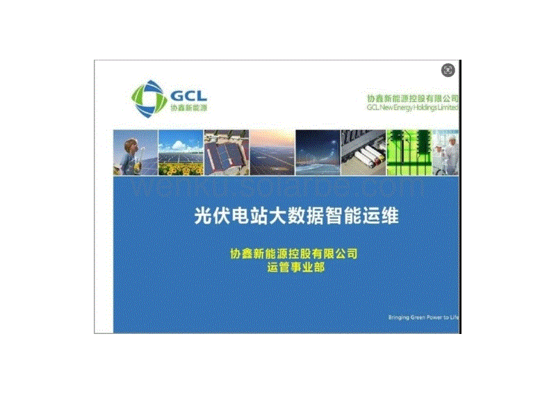 光伏电站大数据智能运维