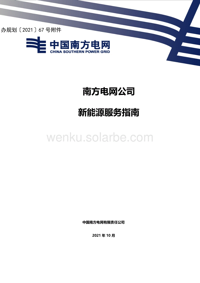 南方电网新能源服务指南